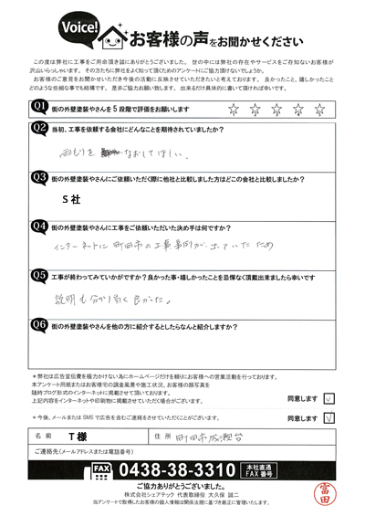 T様　工事後